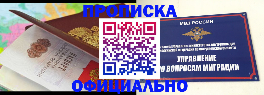 прописка в квартире в Вологодской области